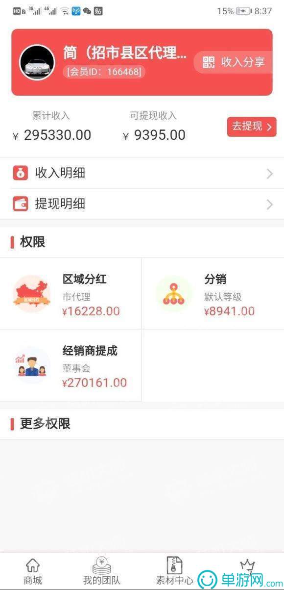 噢门足球赌注软件彩票V8.3.7