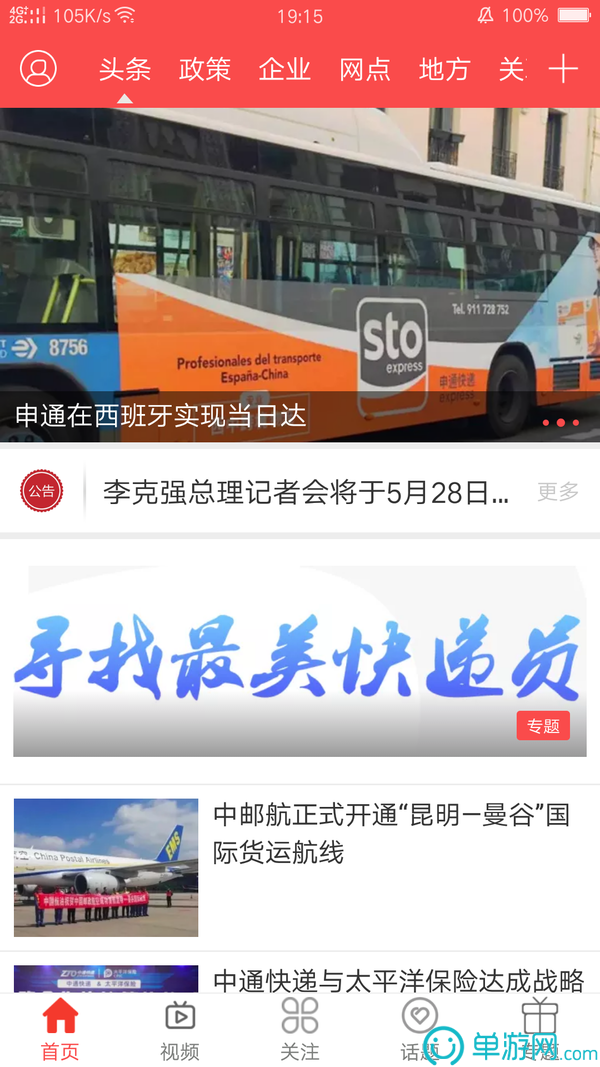 足球反波胆app开发V8.3.7